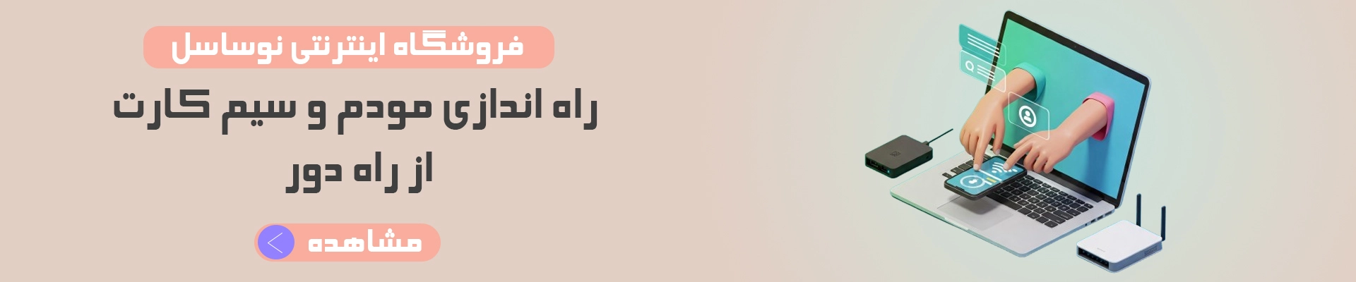 راه-اندازی-1
