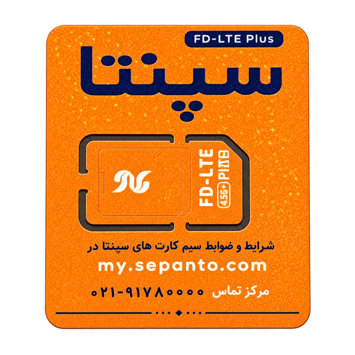 سیم کارت سپنتا FD-LTE Plus سه اپراتوره با ۱۰ گیگ اینترنت یک‌ماهه | قابلیت IP ثابت | مناسب گوشی و مودم